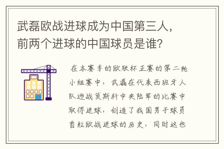武磊欧战进球成为中国第三人，前两个进球的中国球员是谁？