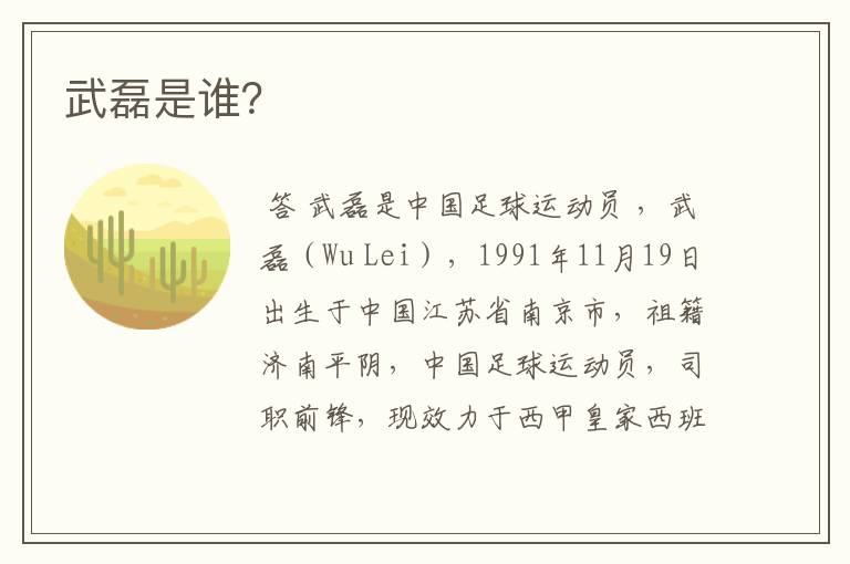 武磊是谁?