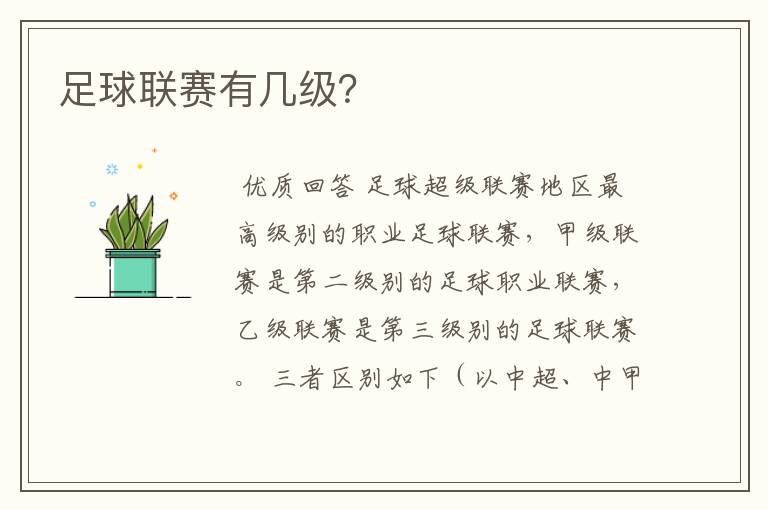足球联赛有几级?