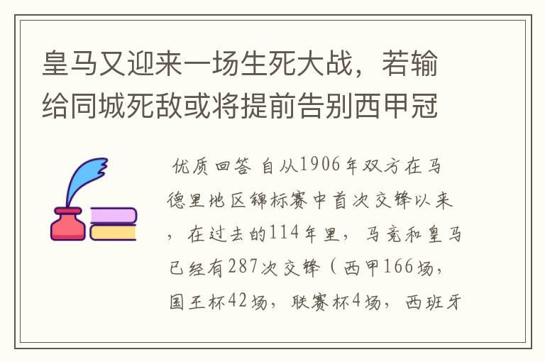 皇马又迎来一场生死大战,若输给同城死敌或将提前告别西甲冠军