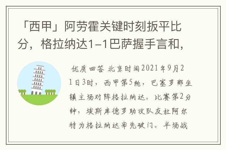 「西甲」阿劳霍关键时刻扳平比分,格拉纳达1-1巴萨握手言和,4战不胜