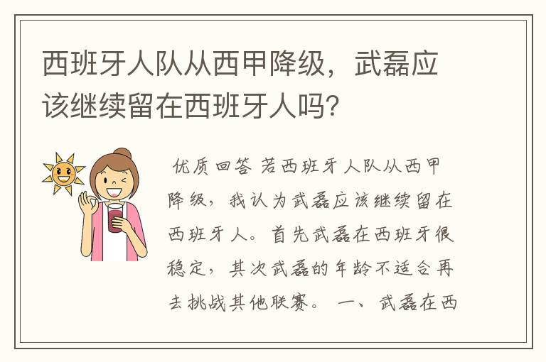 西班牙人队从西甲降级,武磊应该继续留在西班牙人吗?