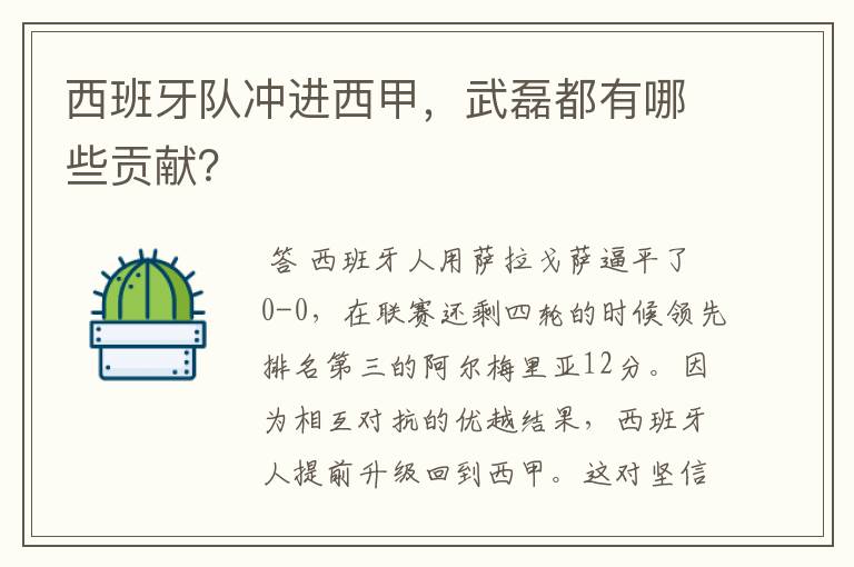 西班牙队冲进西甲,武磊都有哪些贡献?