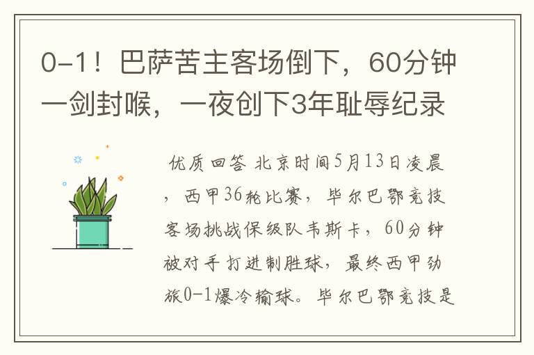 0-1!巴萨苦主客场倒下,60分钟一剑封喉,一夜创下3年耻辱纪录