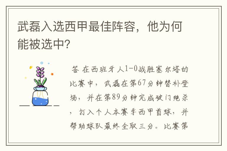 武磊入选西甲最佳阵容,他为何能被选中?