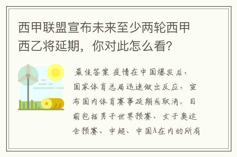 西甲联盟宣布未来至少两轮西甲西乙将延期,你对此怎么看?