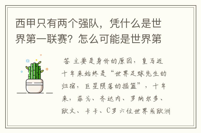 西甲只有两个强队,凭什么是世界第一联赛?怎么可能是世界第一联赛?