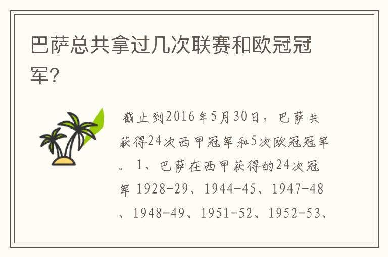 巴萨总共拿过几次联赛和欧冠冠军?