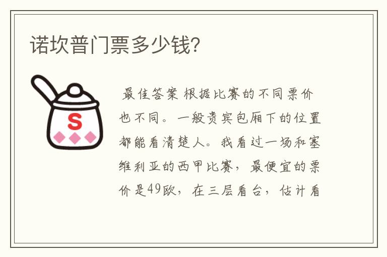诺坎普门票多少钱？