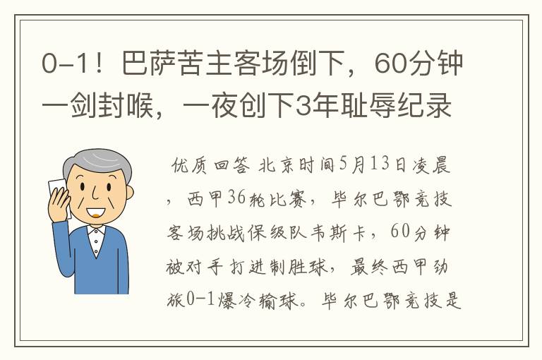 0-1!巴萨苦主客场倒下,60分钟一剑封喉,一夜创下3年耻辱纪录