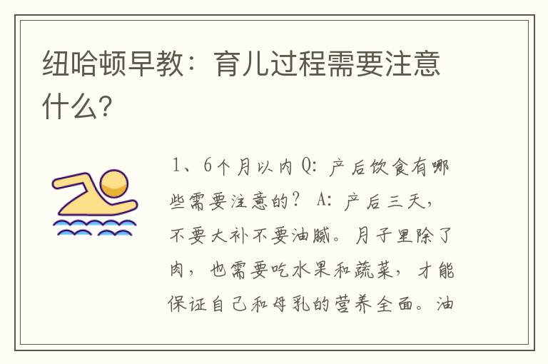 纽哈顿早教:育儿过程需要注意什么?