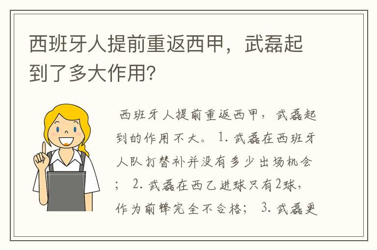 西班牙人提前重返西甲,武磊起到了多大作用?