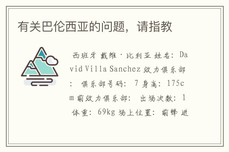 有关巴伦西亚的问题,请指教