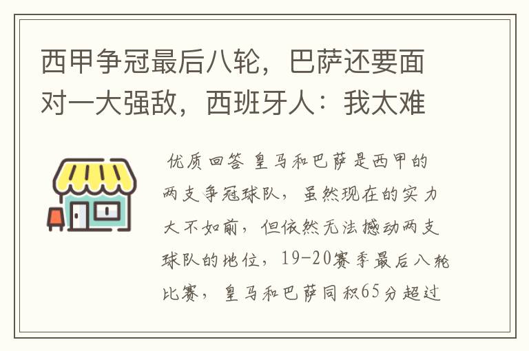 西甲争冠最后八轮,巴萨还要面对一大强敌,西班牙人:我太难了