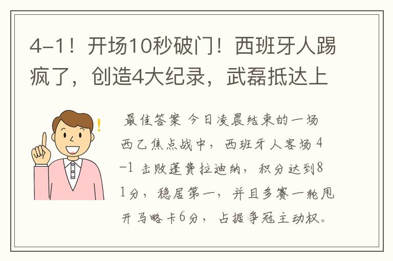 4-1!开场10秒破门!西班牙人踢疯了,创造4大纪录,武磊抵达上海