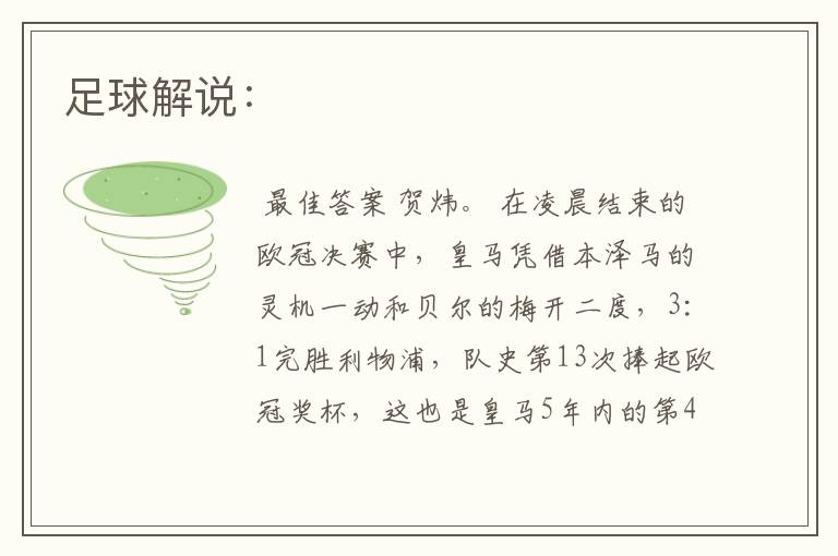 足球解说: