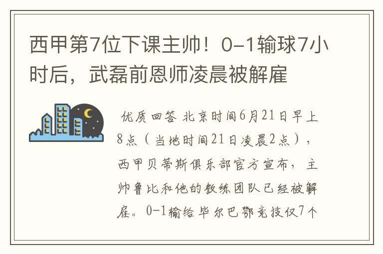 西甲第7位下课主帅!0-1输球7小时后,武磊前恩师凌晨被解雇