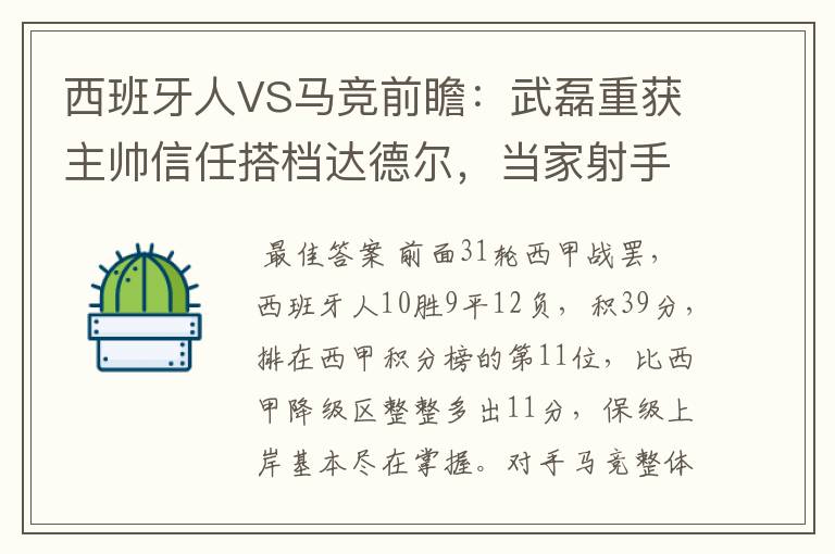 西班牙人VS马竞前瞻:武磊重获主帅信任搭档达德尔,当家射手冲锋