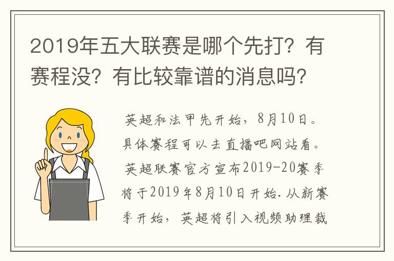 2019年五大联赛是哪个先打?有赛程没?有比较靠谱的消息吗?