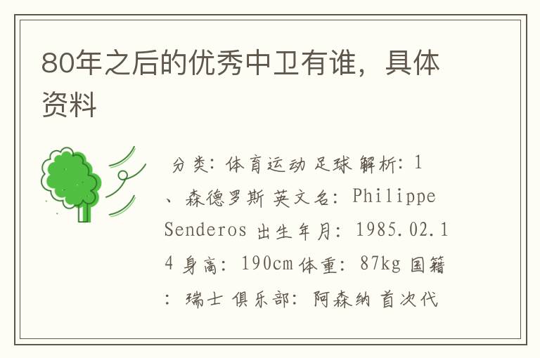 80年之后的优秀中卫有谁,具体资料