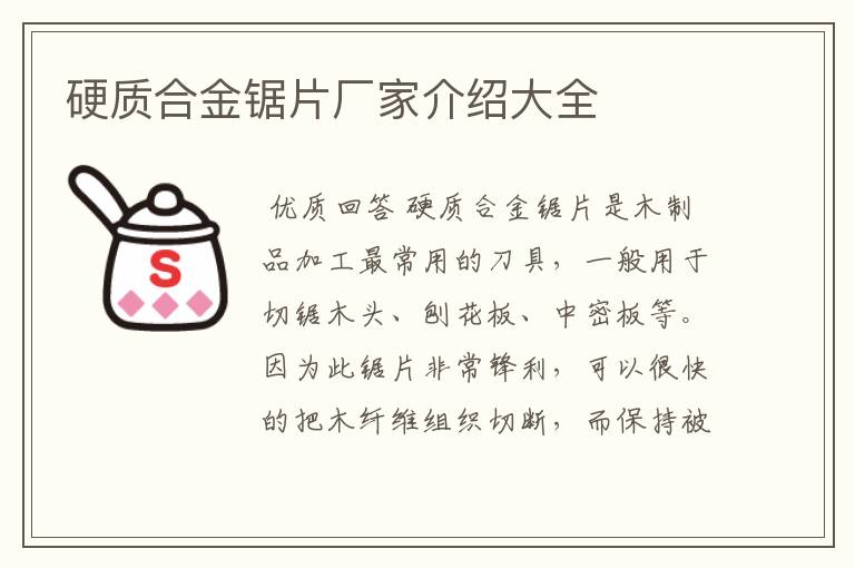 硬质合金锯片厂家介绍大全