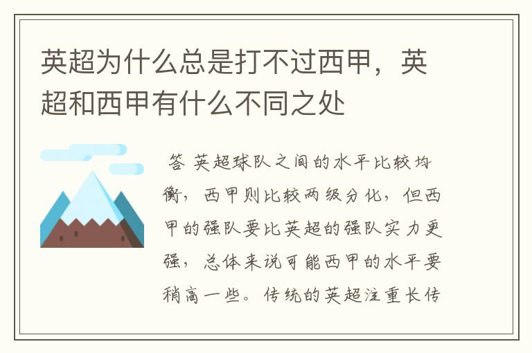 英超为什么总是打不过西甲,英超和西甲有什么不同之处