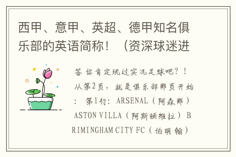西甲、意甲、英超、德甲知名俱乐部的英语简称!(资深球迷进)