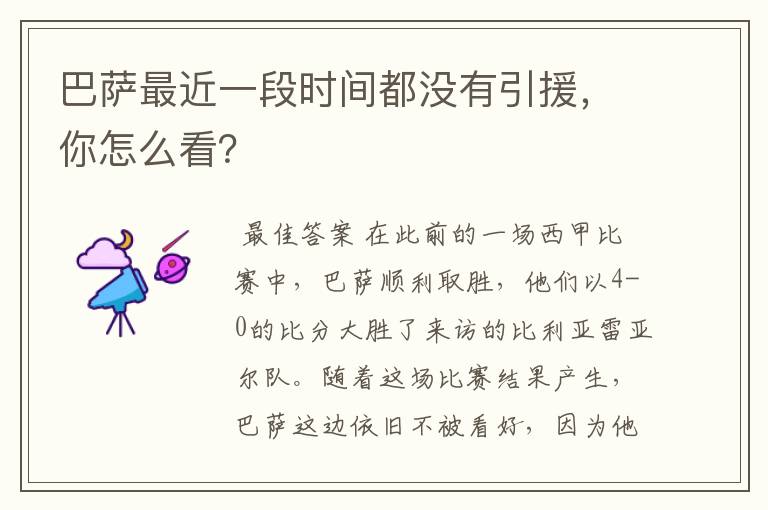 巴萨最近一段时间都没有引援,你怎么看?