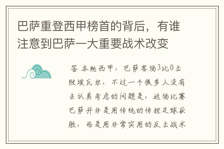 巴萨重登西甲榜首的背后,有谁注意到巴萨一大重要战术改变