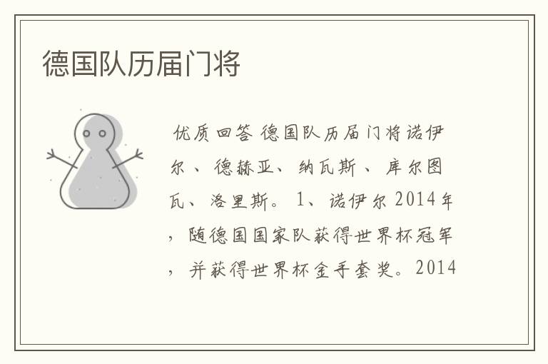 德国队历届门将