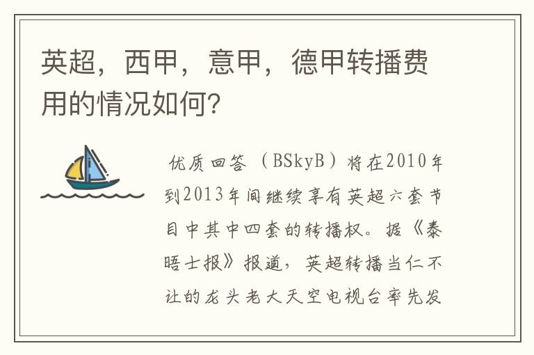 英超,西甲,意甲,德甲转播费用的情况如何?