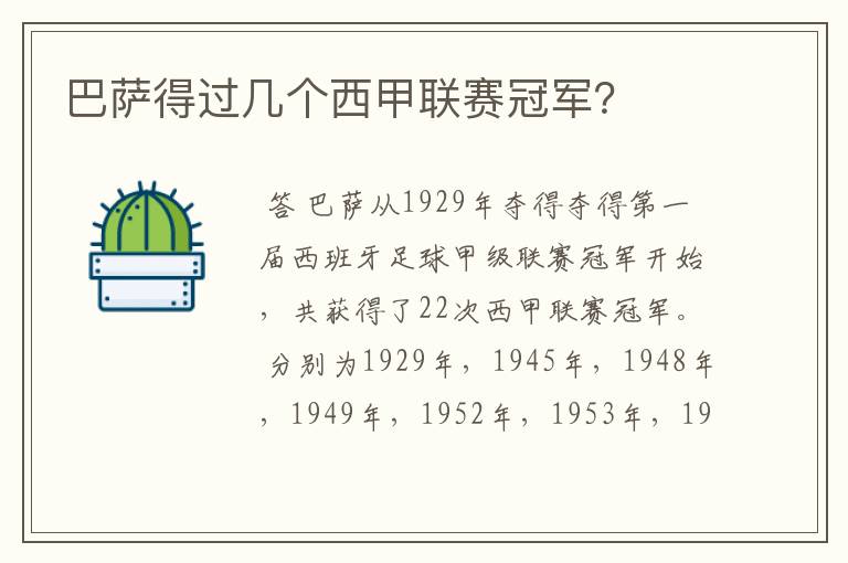 巴萨得过几个西甲联赛冠军?
