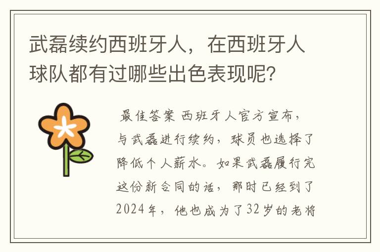 武磊续约西班牙人,在西班牙人球队都有过哪些出色表现呢?