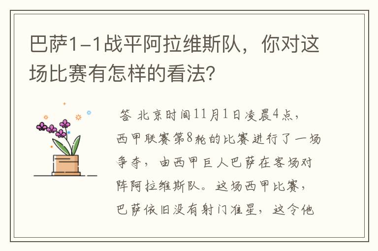 巴萨1-1战平阿拉维斯队,你对这场比赛有怎样的看法?