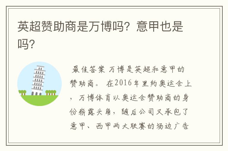 英超赞助商是万博吗?意甲也是吗?