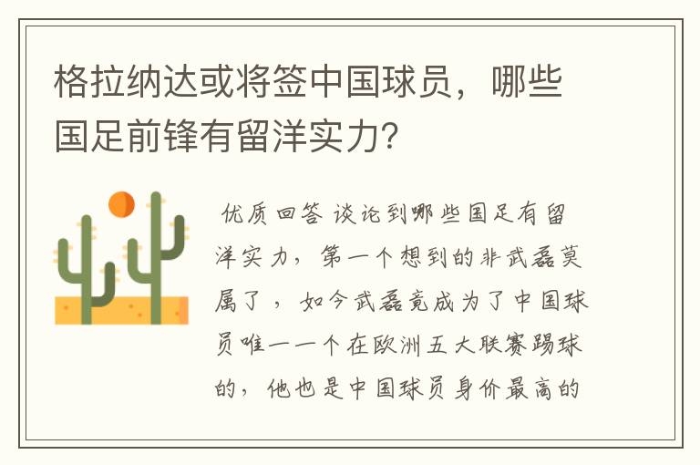 格拉纳达或将签中国球员,哪些国足前锋有留洋实力?