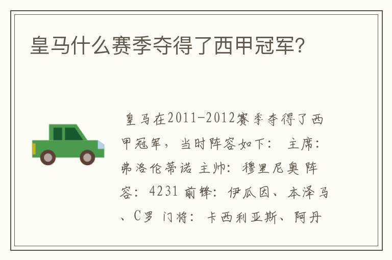 皇马什么赛季夺得了西甲冠军?