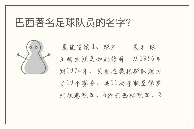 巴西著名足球队员的名字?