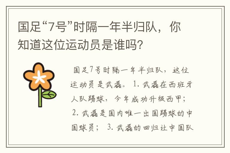 国足“7号”时隔一年半归队,你知道这位运动员是谁吗?