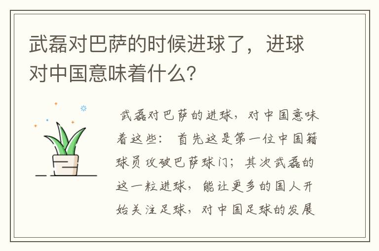 武磊对巴萨的时候进球了,进球对中国意味着什么?