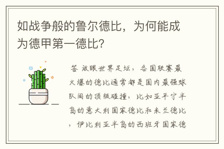 如战争般的鲁尔德比,为何能成为德甲第一德比?