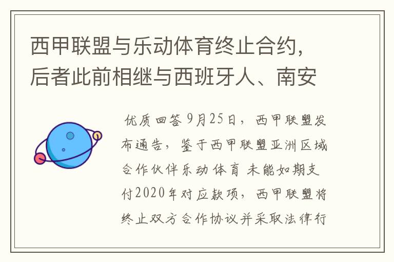 西甲联盟与乐动体育终止合约,后者此前相继与西班牙人、南安普顿解约