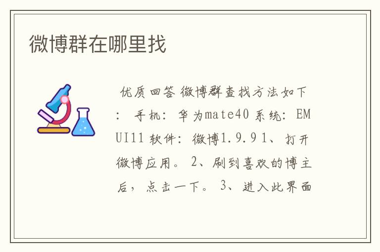 微博群在哪里找