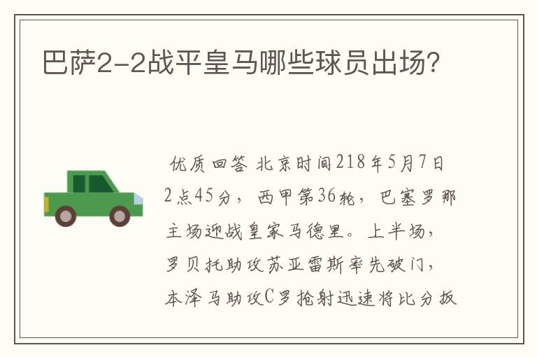 巴萨2-2战平皇马哪些球员出场?