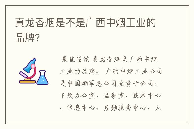 真龙香烟是不是广西中烟工业的品牌?