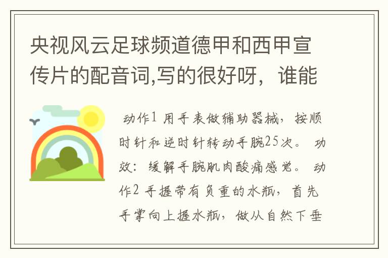 央视风云足球频道德甲和西甲宣传片的配音词,写的很好呀,谁能提供一下