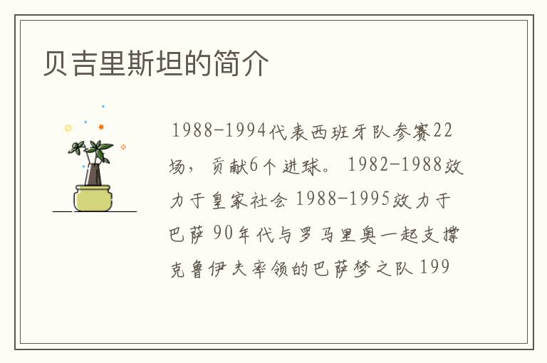 贝吉里斯坦的简介