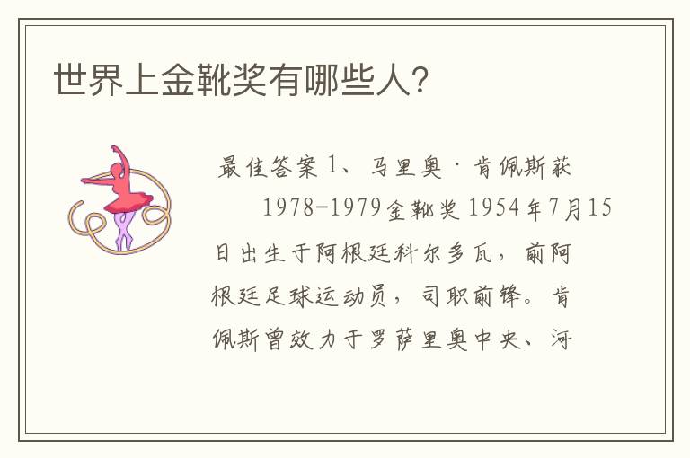 世界上金靴奖有哪些人?