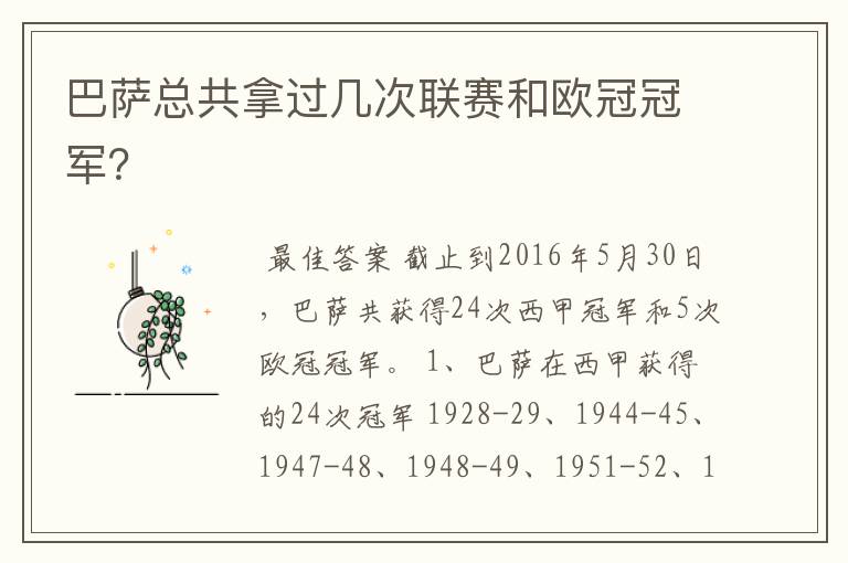 巴萨总共拿过几次联赛和欧冠冠军?