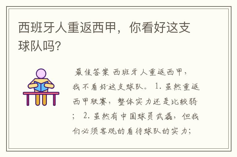 西班牙人重返西甲,你看好这支球队吗?